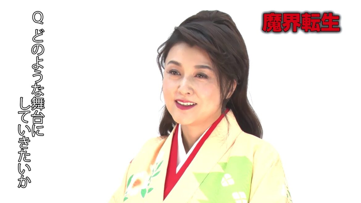 舞台『魔界転生』出演者インタビュー　藤原紀香