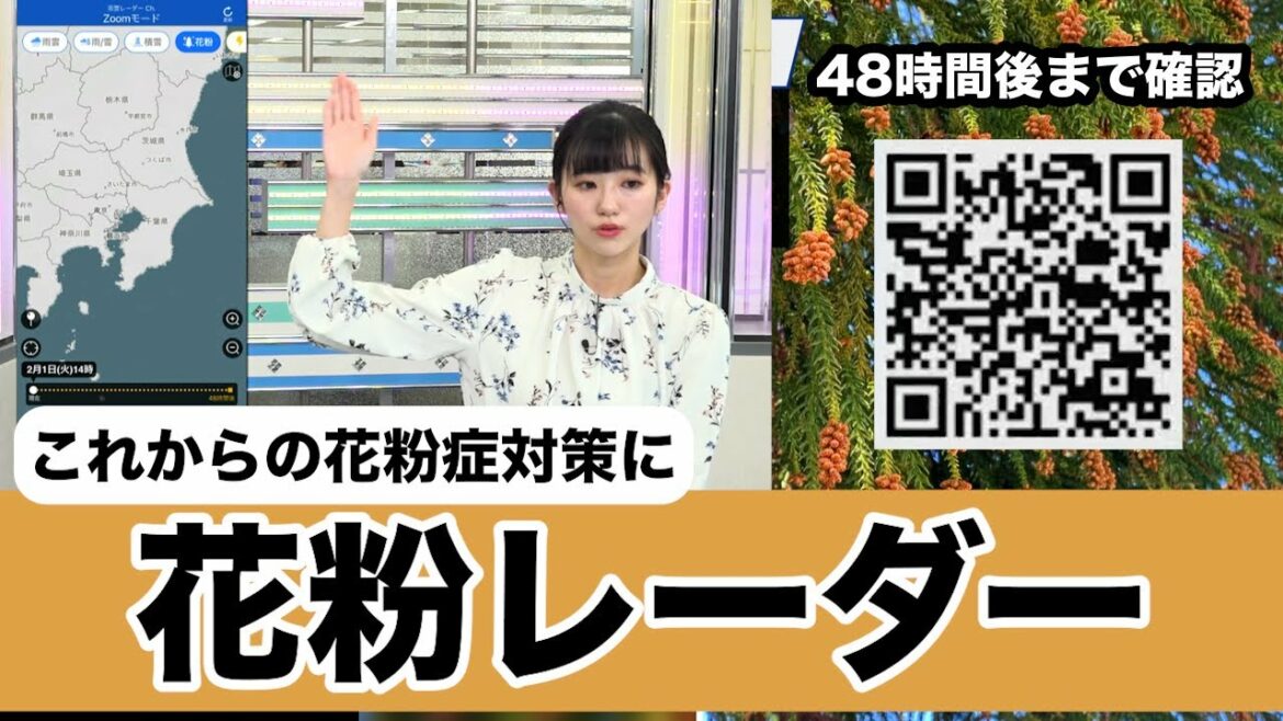 花粉感じてる！？今後の花粉対策に花粉レーダー