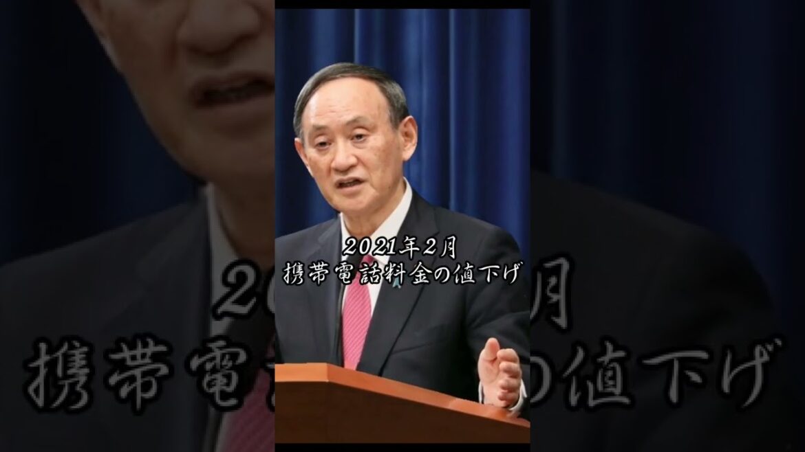 菅総理がわずか一年間で成し遂げた業績#shorts #菅総理
