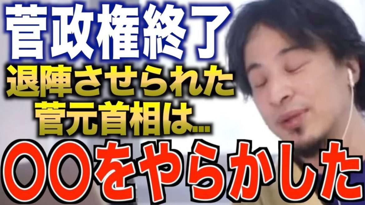 菅首相の政治は〇〇すぎました。その結果〇〇をやらかしてしまったようです。【ひろゆき魂、ひろたま、博魂、ひろゆき切り抜き、菅義偉、菅さん、退陣、自由民主党、自民党】