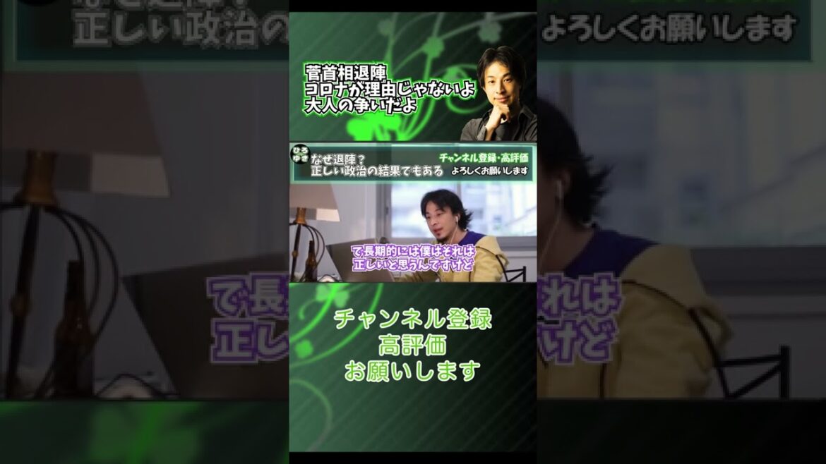 菅首相退陣はコロナが理由じゃない。大人の争いだよ。（そのノリで補足した岸田政権どうなるかなぁ）【字幕】 #Shorts