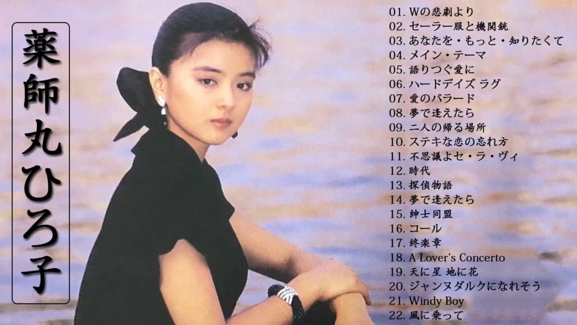 薬師丸ひろ子 最新ベストヒットメドレー 2021 ♪♪ 薬師丸ひろ子 の人気曲 薬師丸ひろ子