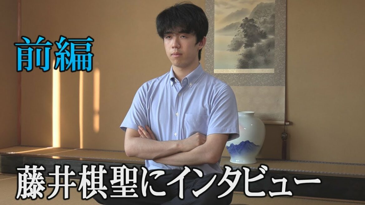 藤井聡太棋聖にインタビュー　前編