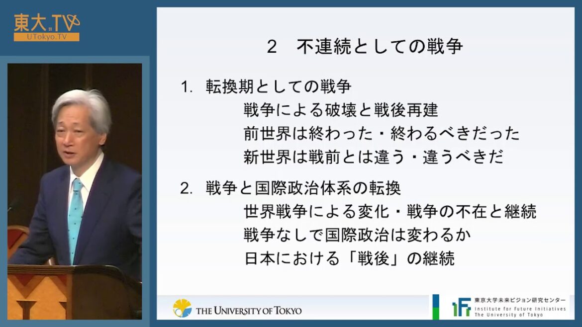 藤原帰一「予測不可能な未来」ー公開講座「予測できる未来と、予測できない未来」2019