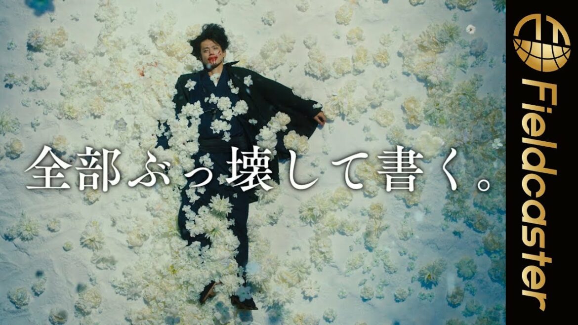 蜷川実花×小栗旬『人間失格 太宰治と３人の女たち』