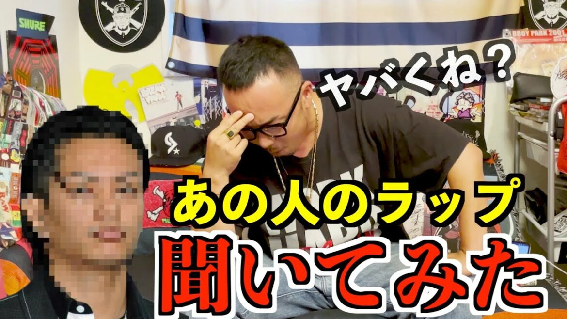 誰もが知ってる元国民的アイドルのラップを現役ラッパーに聴かせてみた