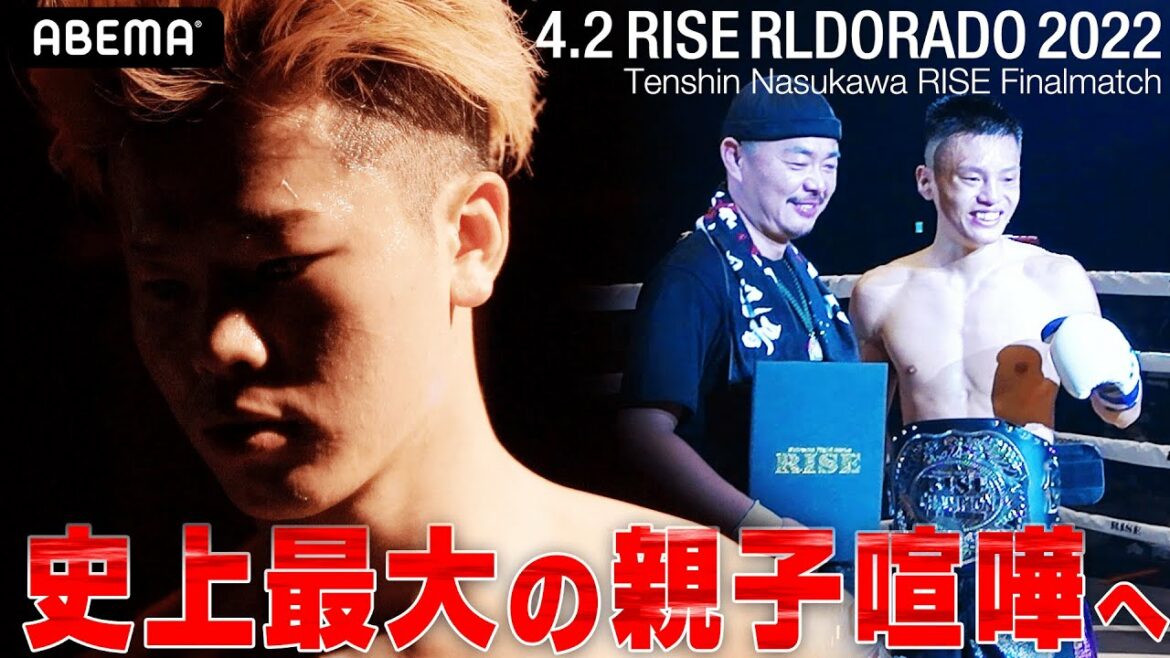 那須川天心ファイナルマッチ 会見の裏側に密着！天心「みんなで俺を倒しに来てくれ」風音「武尊戦の消化試合じゃねぇ」｜4.2 RISEアベマで生中継！