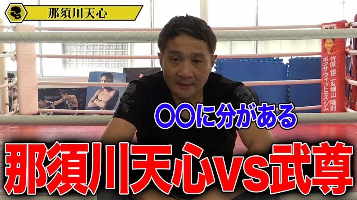 那須川天心vs武尊の勝敗予想をする竹原慎二