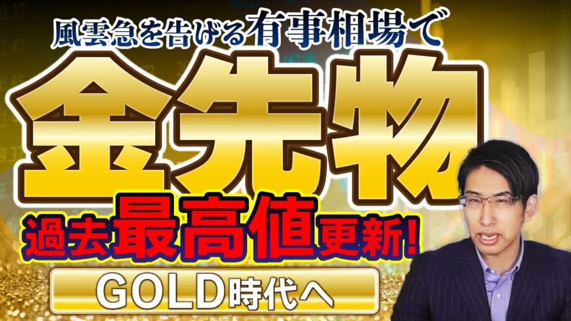 金相場がウクライナ情勢で過熱！GOLDはインフレ対策に最適！次の買い場はここだ！