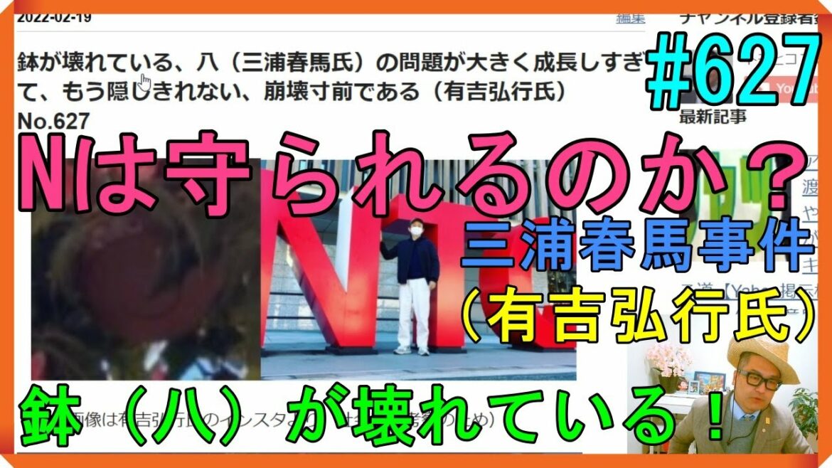 鉢が壊れている、八（三浦春馬氏）の問題が大きく成長しすぎて、もう隠しきれない、崩壊寸前である（有吉弘行氏の匂わせインスタ）偽楽園Nは守られるべきか、守られざるべきか？No.627