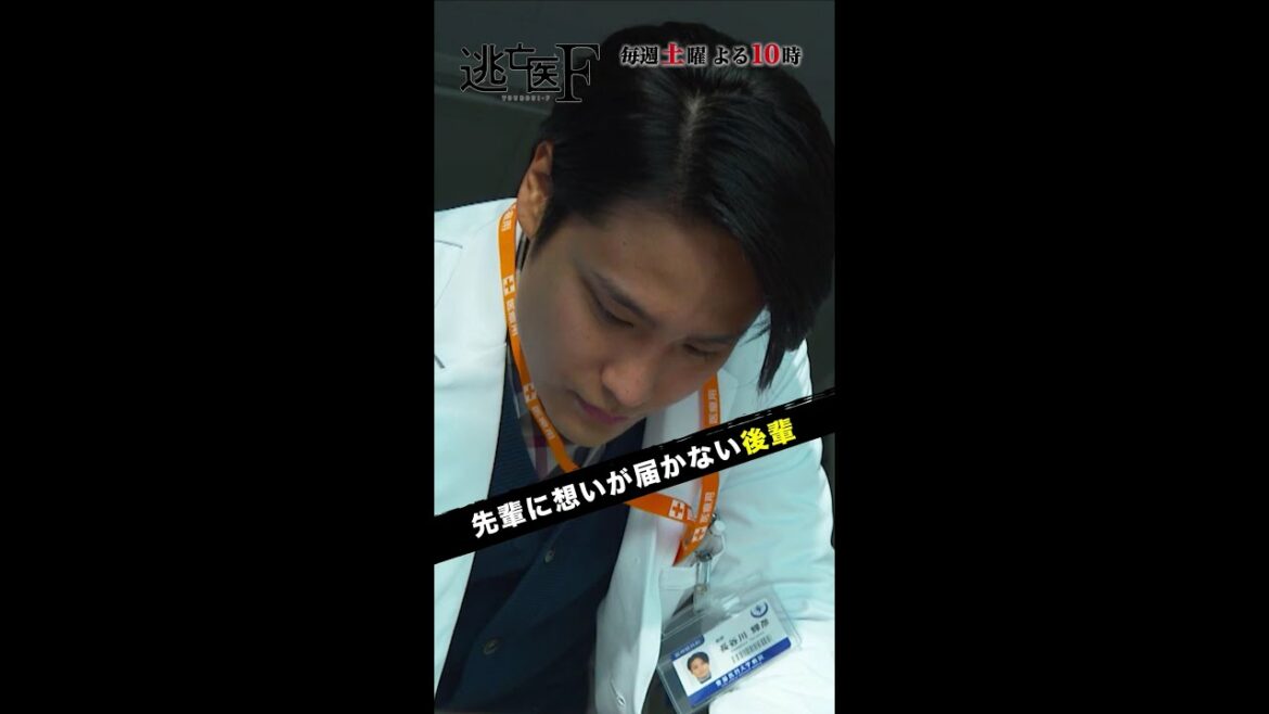 長谷川(桐山照史)は藤木(成田凌)に片想い中…!? #逃亡医F  2月26日(土)よる10時 #Shorts