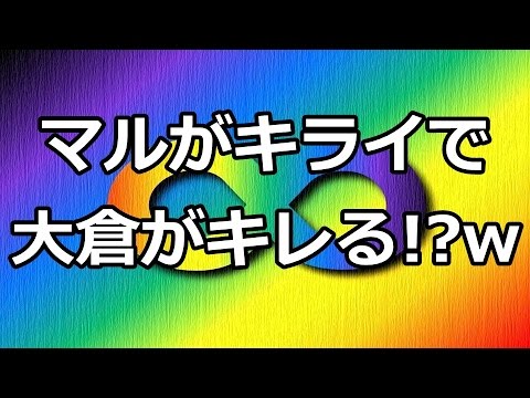 関ジャニ∞大倉忠義がブチ切れるほど丸山隆平のキライなところとは!! 関ジャニ∞大倉忠義がブチ切れるほど丸山隆平のキライなところとは!!
