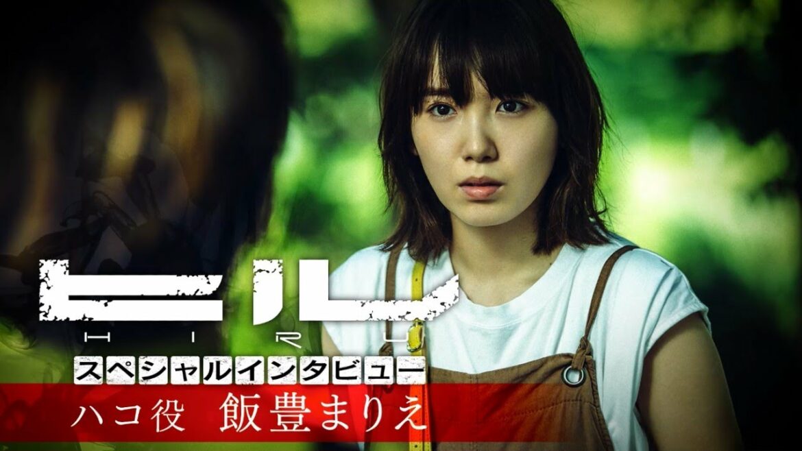 飯豊まりえ インタビュー映像／WOWOWオリジナルドラマ　ヒル【WOWOW】