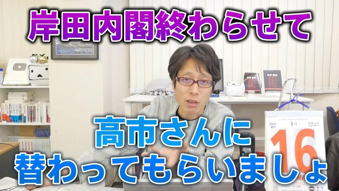 高市早苗さんに早く替わってもらいましょう。岸田内閣に皇室典範は任せられない。
