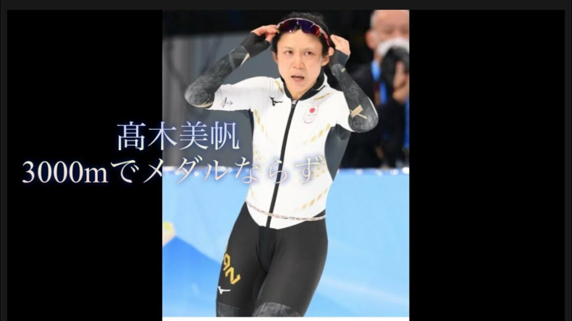 高木美帆3000mメダル獲得ならず