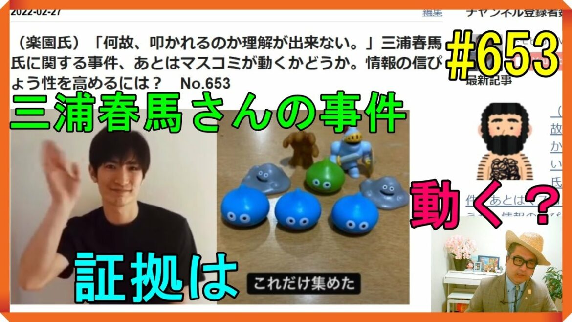 （楽園氏）「何故、叩かれるのか理解が出来ない。」三浦春馬氏に関する事件、あとはマスコミが動くかどうか。情報の信ぴょう性を高めるには？　No.653