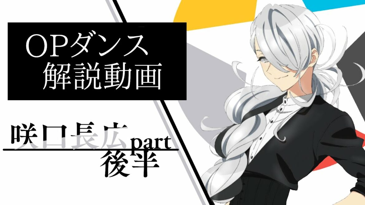 【解説動画⑧】美少年探偵団OP 咲口長広 part【後半】