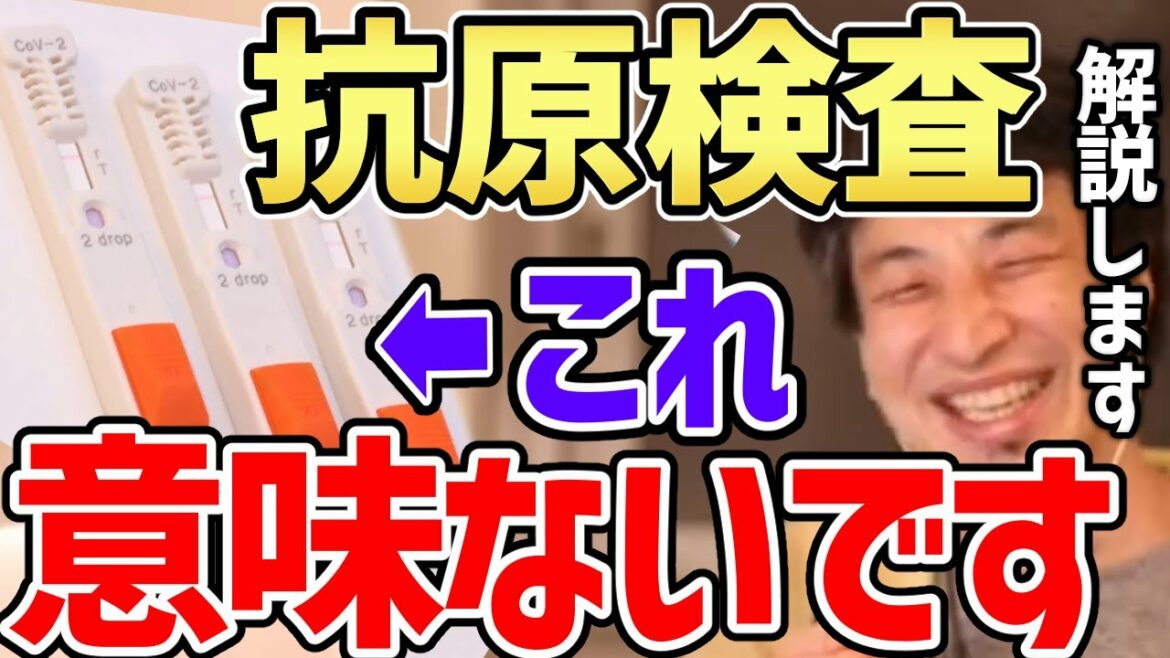 【ひろゆき】抗原検査キットは使う必要ないです。PCR検査との違いを解説します。【切り抜き/抗原検査キット/PCR検査/コロナ/ペン】