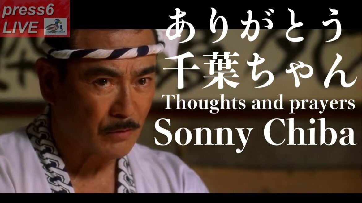 千葉真一 追悼 ありがとう Thoughts and prayers Shinichi “Sonny Chiba”