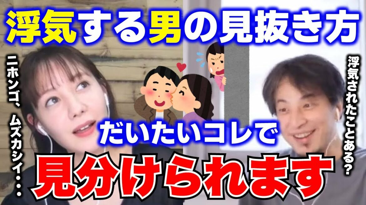 【ひろゆき×トリンドル玲奈】浮気する男の見分け方!!コレでだいたい分かっちゃいます。もし好きになった相手に浮気癖があったら...。トリンドルさんは浮気されたことあります？【質問ゼメナール/切り抜き】