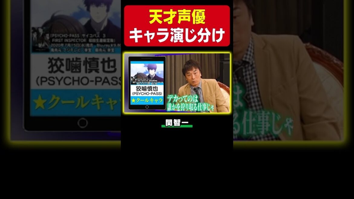 【全部１人で】スネ夫/狡噛慎也/ギルガメッシュ/メップル… #関智一