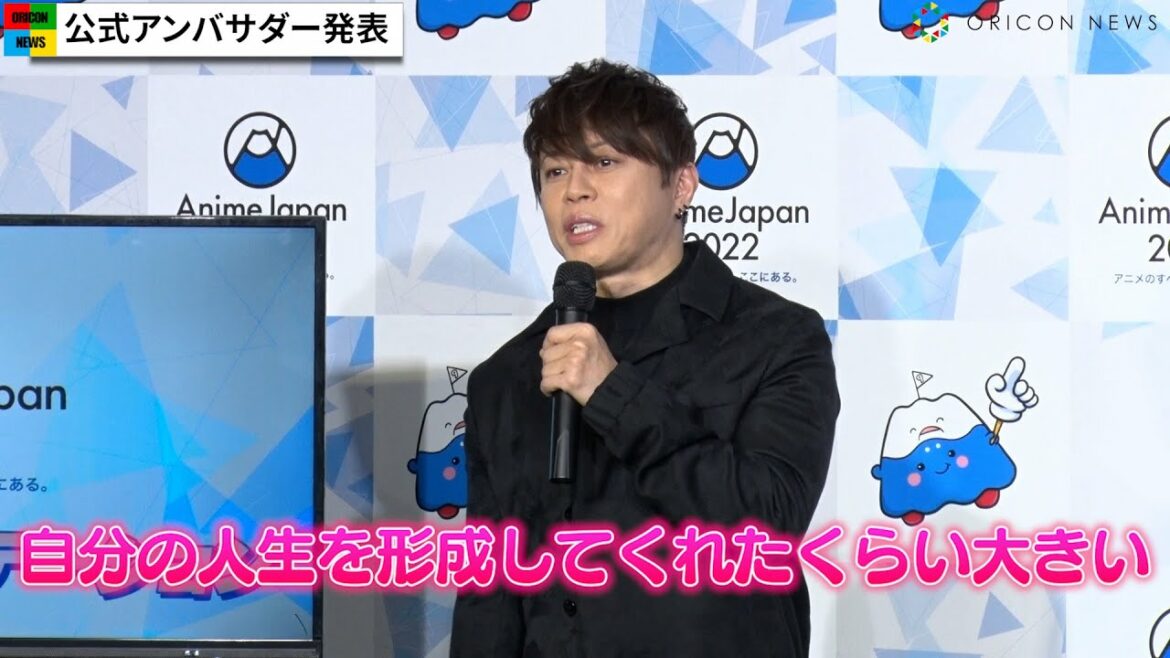 西川貴教、世間から「にわか」と言われた過去明かす　“アニメの存在”は「人生を形成してくれた」　アニメイベント『AnimeJapan 2022』新情報発表記者会見