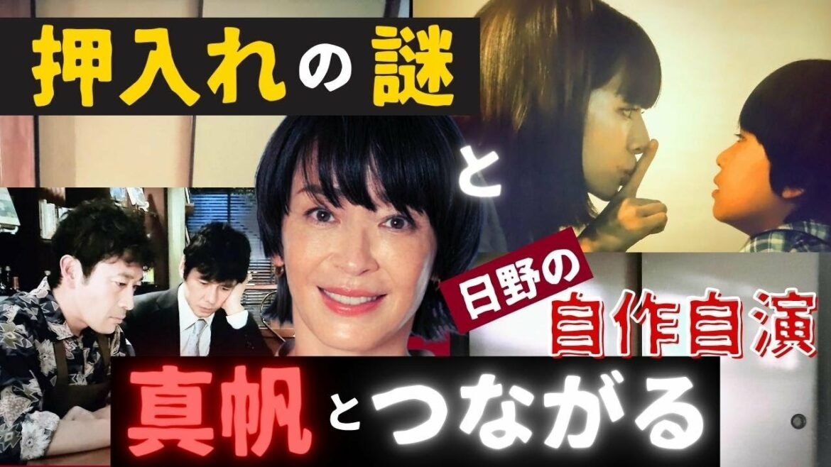 【真犯人フラグ】14話考察！菱田の押し入れと真帆の関係／日野は強羅に相良家の崩壊を依頼／本木は強羅の右腕【西島秀俊】【生駒里奈】【佐野勇斗】【芳根京子】【宮沢りえ】真相編