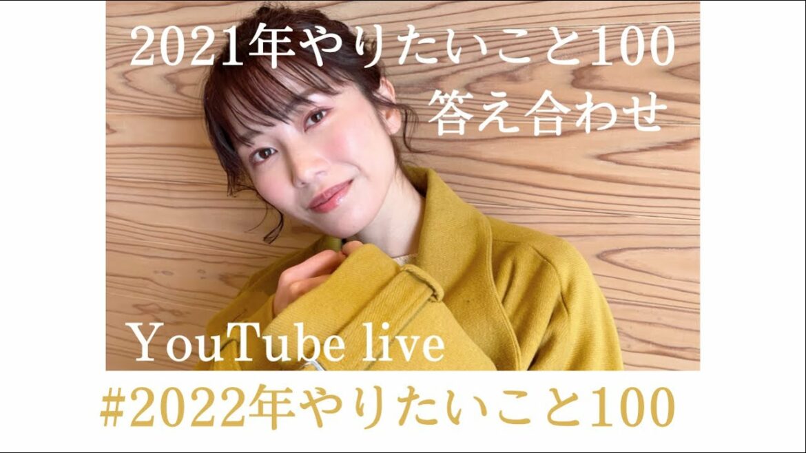 2021年やりたいこと100答え合わせと2022年やりたいこと100