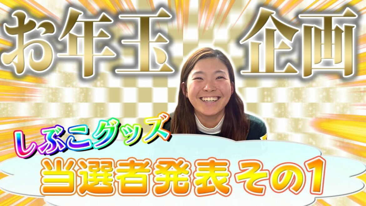 【プレゼント企画!】抽選発表しちゃいます!その1 #34 【プレゼント企画!】抽選発表しちゃいます!その1 #34