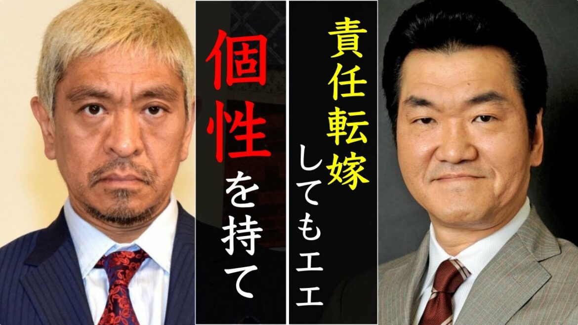 【松本人志 島田紳助】オリジナリティと責任転嫁。（縦動画復習）