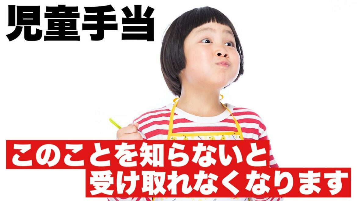 【児童手当】2022年に見直される児童手当の「特例給付」。影響を受ける世帯年収はいくら？