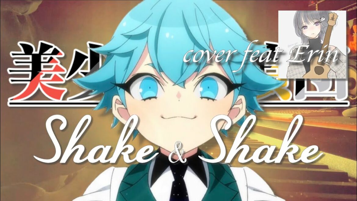 【男女が歌う】sumika - Shake & Shake（「美少年探偵団」オープニングテーマ）cover feat Erin