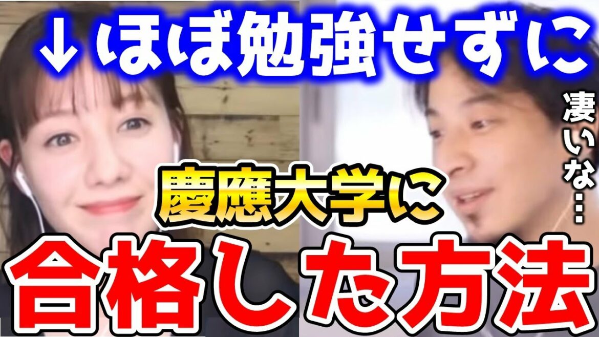 【ひろゆき×トリンドル玲奈】慶應義塾大学に●●の方法で合格しました。トリンドル玲奈が大学受験を突破した裏技とは【ひろゆき 切り抜き 夜な夜な生配信 コラボ 対談】