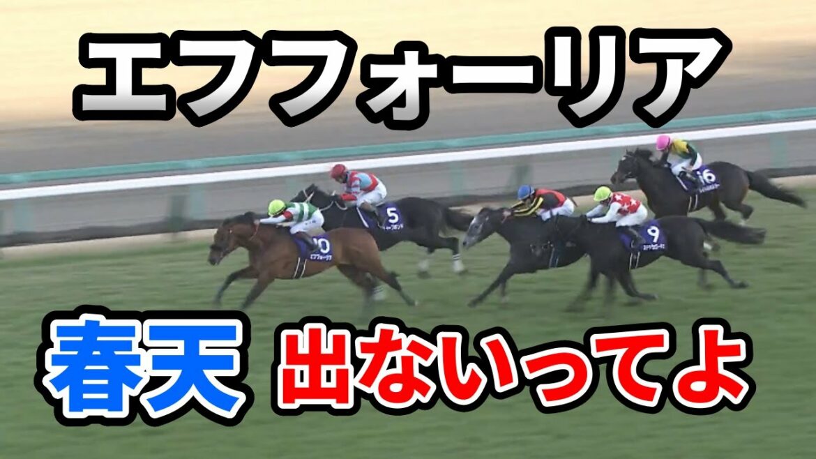 エフフォーリアは大阪杯から宝塚記念へ