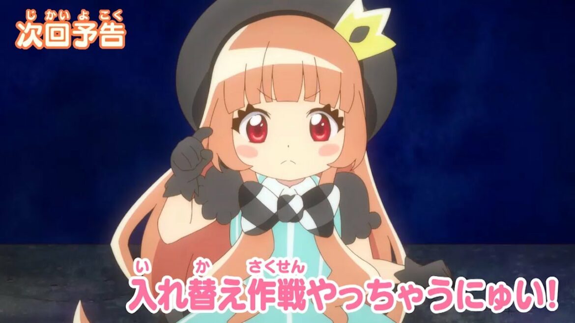 ミュークルドリーミーみっくす！　第43話「入れ替え作戦やっちゃうにゅい！」予告