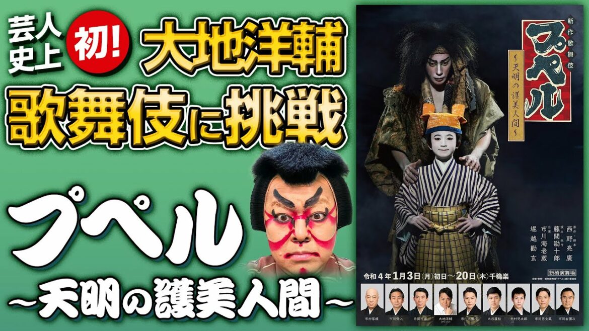 【プペル歌舞伎】海老蔵さんとの舞台裏を語る！！ダイノジ大地が歌舞伎に初挑戦！【放課後ダイノジ】