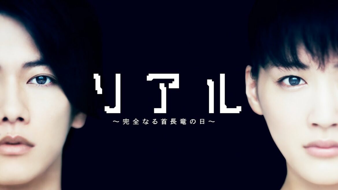 映画『リアル～完全なる首長竜の日～』予告　出演：佐藤健／綾瀬はるか