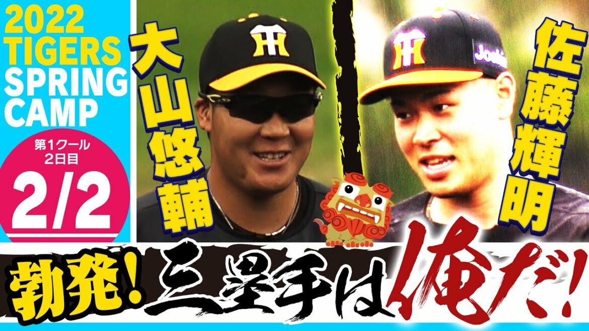 【2月2日沖縄キャンプ】サードは譲らん！！大山早出特守vsサトテル大雨にも負けずサード守備みっちり！矢野監督も熱視線！阪神タイガース密着！応援番組「虎バン」ABCテレビ公式チャンネル