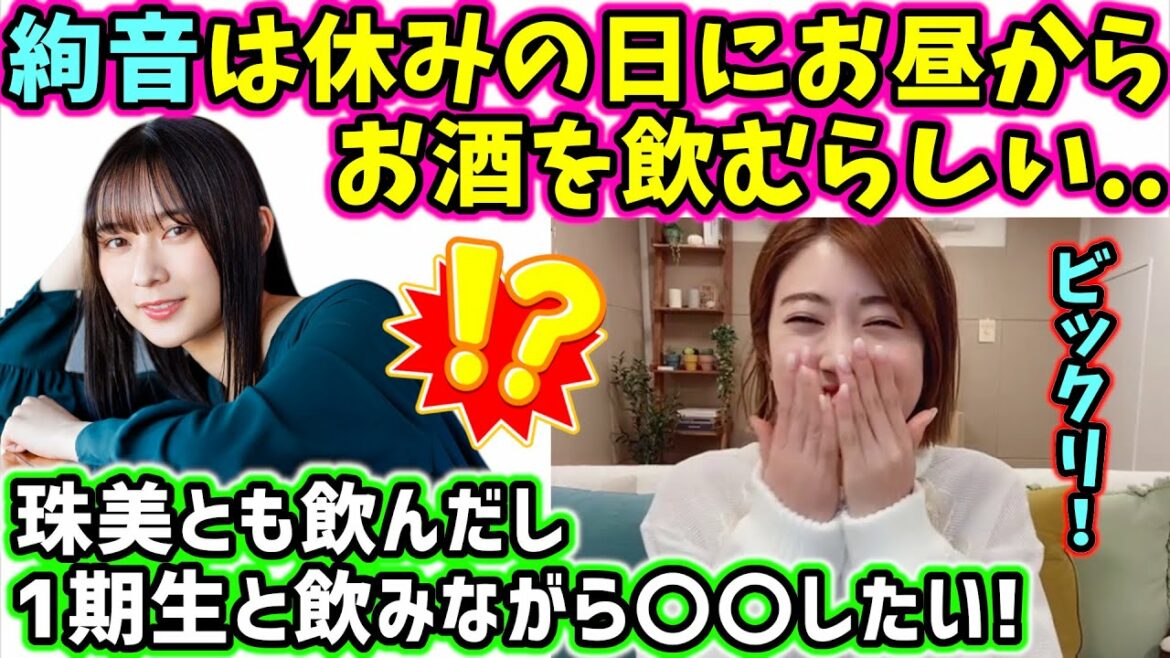 メンバーとの飲酒事情を語る樋口日奈まとめ【文字起こし】乃木坂46 メンバーとの飲酒事情を語る樋口日奈まとめ【文字起こし】乃木坂46