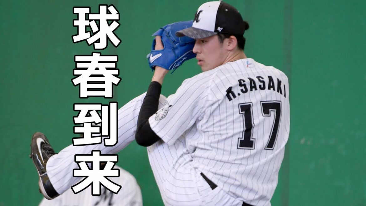 球春到来！　ロッテ・佐々木朗希、キャンプ初日に３１球の力投