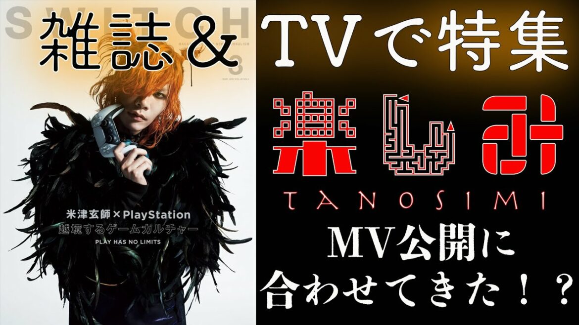 米津玄師が雑誌の表紙に！公式からアナウンスの無い新情報も見つけた。テレビで特集　900人登録超えた。＃米津玄師　＃TV
