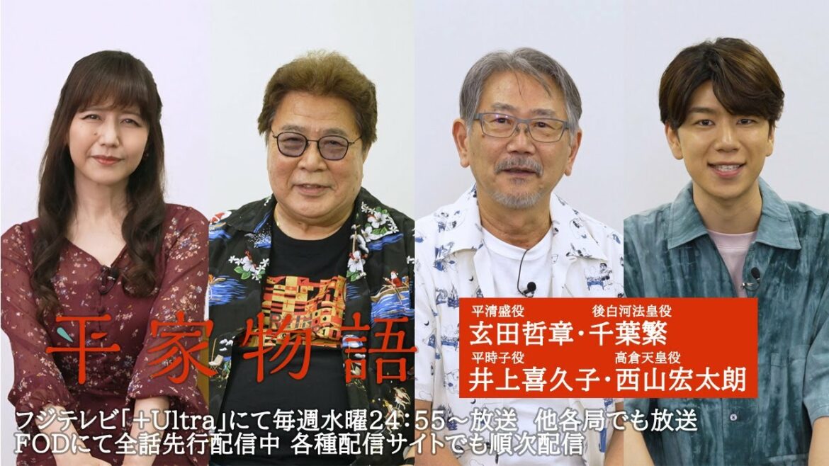 TVアニメ「平家物語」玄田哲章・千葉繁・井上喜久子・西山宏太朗インタビュー
