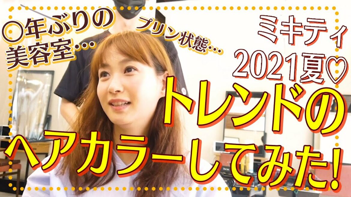 【30代ママ】久しぶりに美容室でヘアカラーしたらめちゃくちゃ綺麗になりました