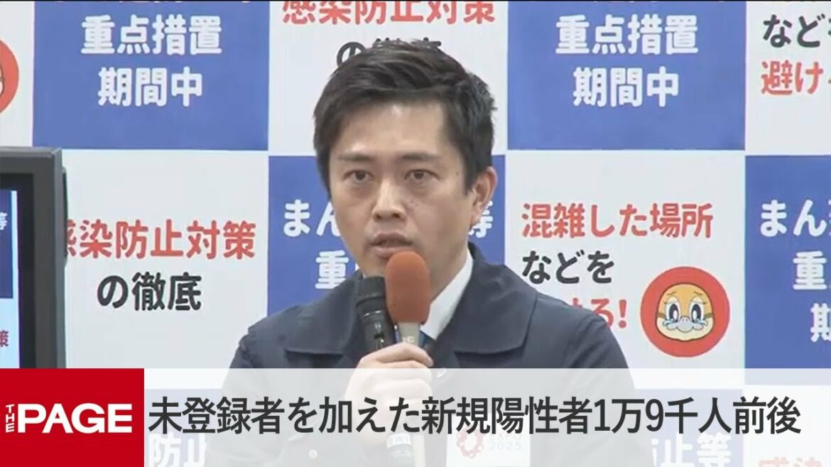 「未登録者を加えた新規陽性者1万9千人前後」大阪府・吉村知事が会見（2022年2月3日）