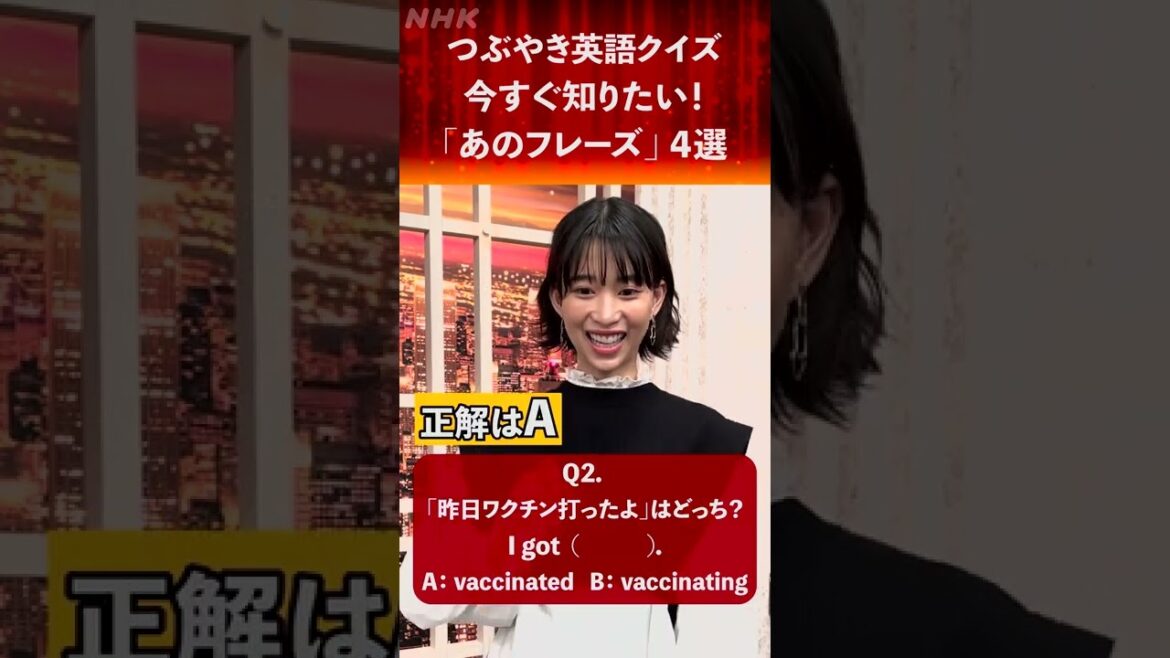 [太田光のつぶやき英語]【森川葵がクイズに挑戦！】新型コロナ編 | NHK | #shorts