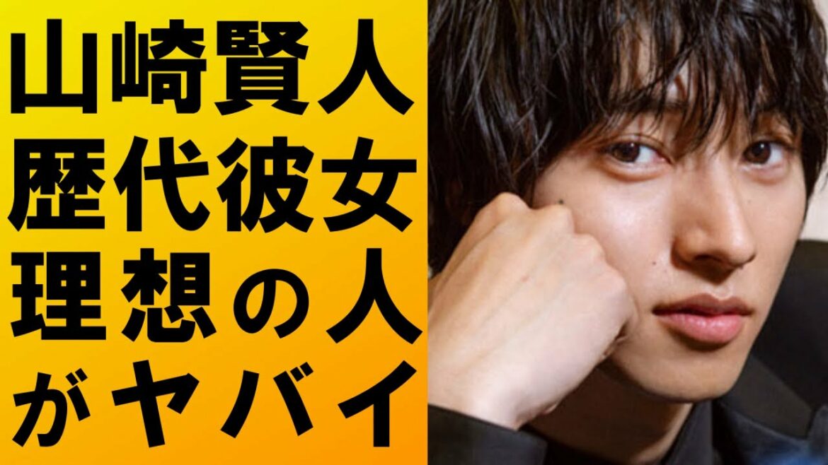 【驚愕】山崎賢人の歴代彼女と理想の女性がヤバイ‼現在彼女はいるの?徹底調査‼