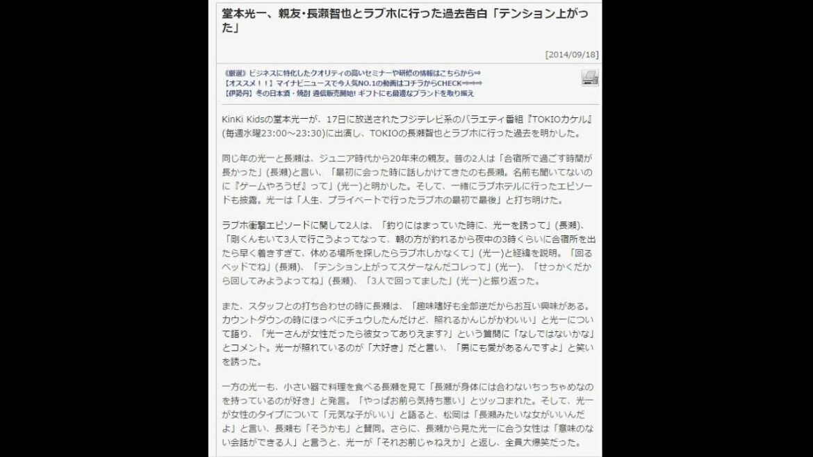 長瀬智也 堂本光一 衝撃プライベート 「一緒にラブホに行った」