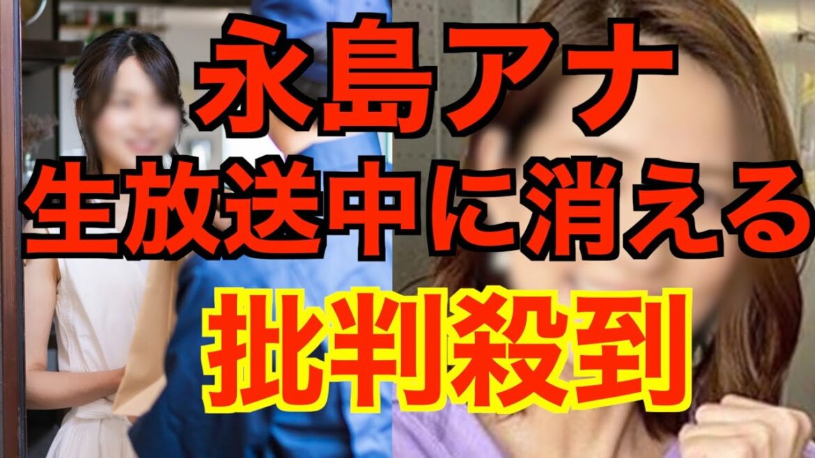 永島優美アナの自宅リモート出演に批判殺到！許せない！ 画面 消える ハプニング 荷物 フジテレビ 谷原章介 スタジオ 目覚まし８ 宅配 ながしまゆうみ 永島アナ　放送事故　めざまし8
