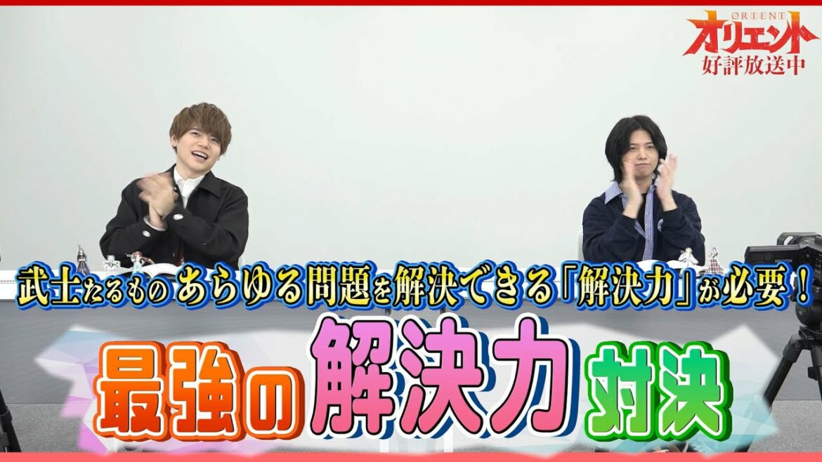 【オリエント】 内田雄馬VS斉藤壮馬「最強はどっちだ⁉」決定戦～第3戦：解決力対決～