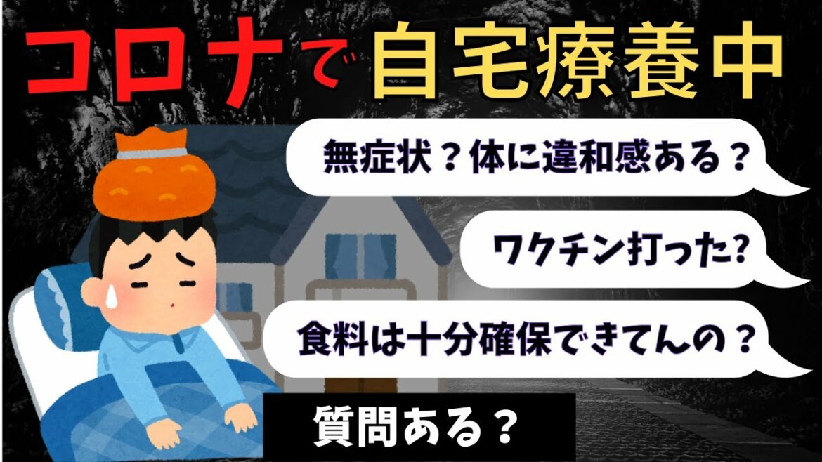 【2ch面白いスレ】コロナ感染者降臨！実際の症状とは！？自宅療養&入院中の生活は？？